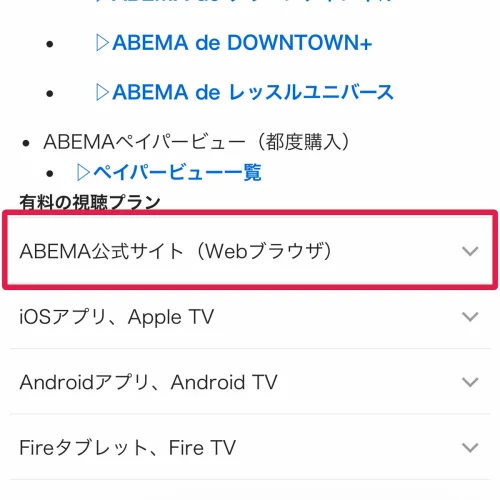 abema 料金 ABEMAの月額料金の支払い方法と課金日