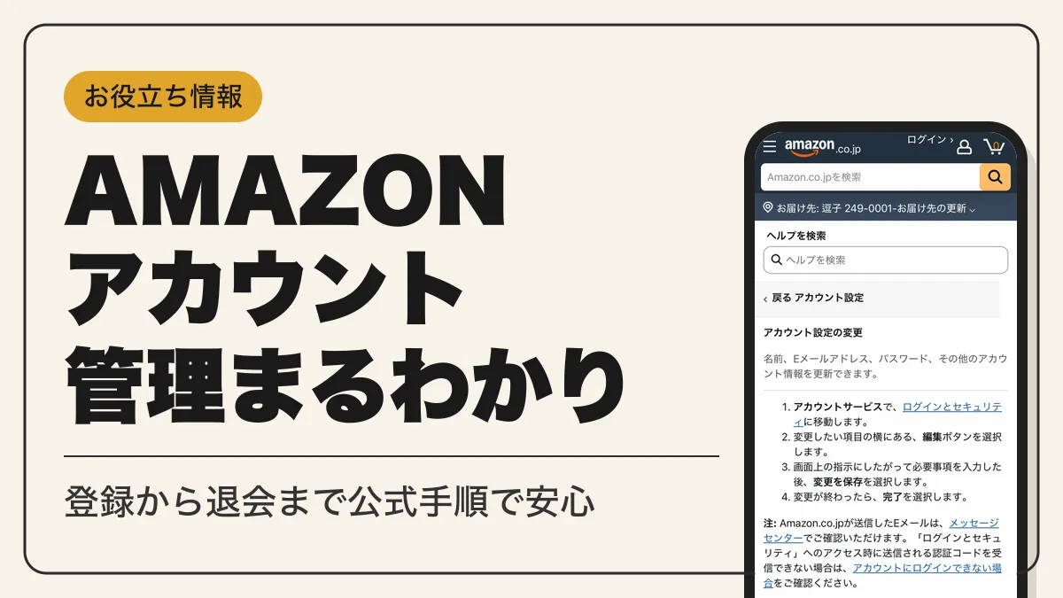 amazon アカウント アイキャッチ