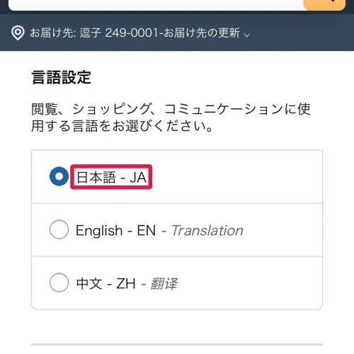 amazon アカウント Amazonの英語表記を日本語に戻す方法