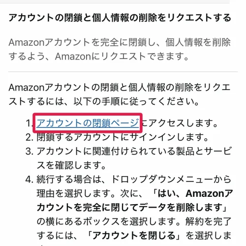 amazon アカウント Amazonアカウント削除の方法と注意点