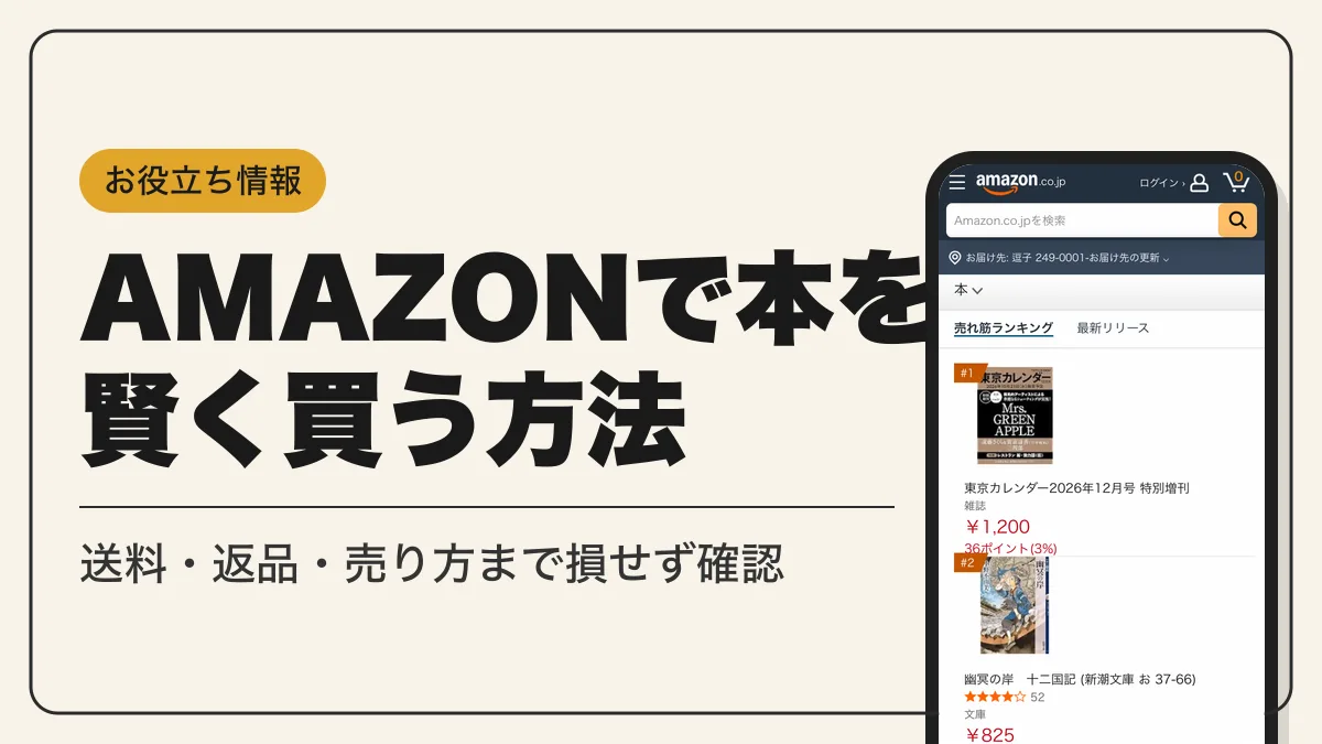 amazon 本 アイキャッチ