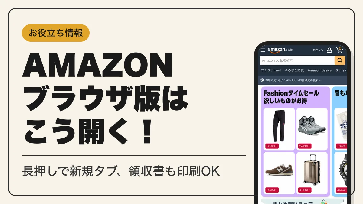 amazon ブラウザ版 アイキャッチ
