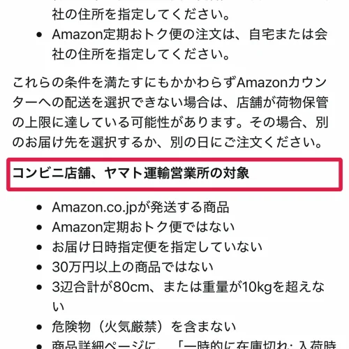 amazon コンビニ受け取り Amazonでコンビニ受け取りできない原因と対処