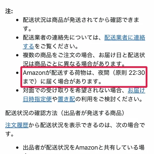 amazon 配達 何時まで Amazonの配達は何時まで？配送業者別の配達時間
