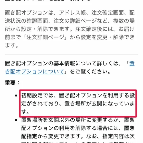 amazon 配達 何時まで Amazonの置き配とは？設定・解除の方法