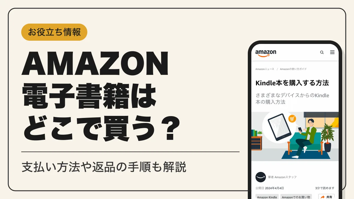 amazon 電子書籍 アイキャッチ