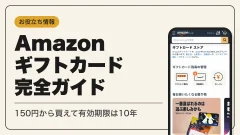 Amazon ギフトカード