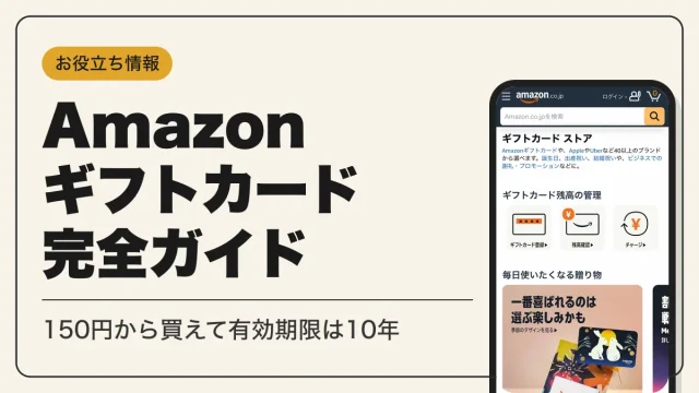 Amazon ギフトカード
