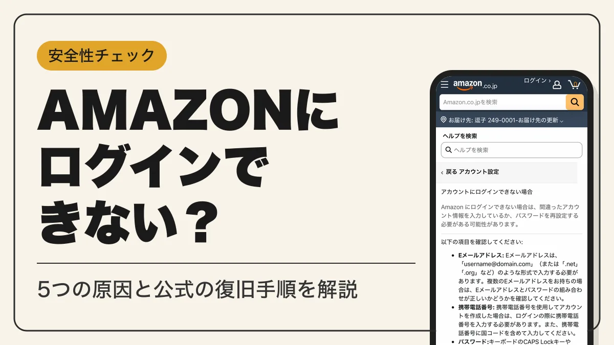 amazon ログインできない アイキャッチ