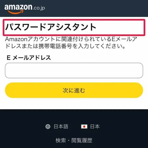 amazon ログインできない パスワードを忘れた場合の再設定手順