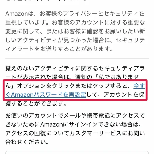 amazon ログインできない 覚えのないサインイン試行が通知されたとき