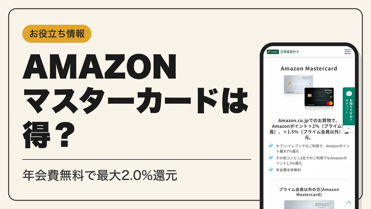 amazon マスターカード アイキャッチ