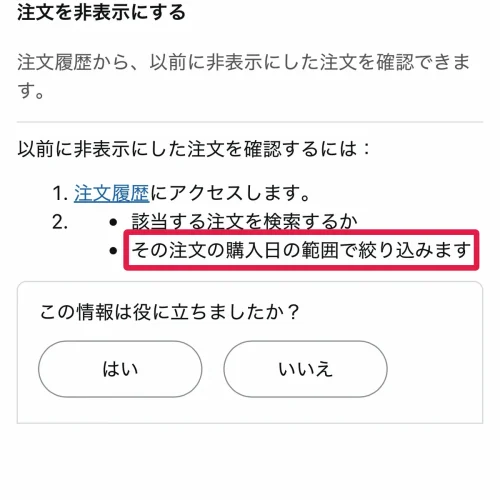 Amazon購入履歴の確認方法｜過去すべて表示・消えた原因7つ | キャラグー