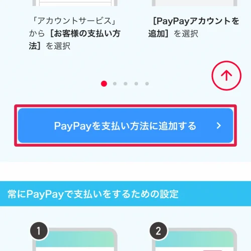 amazon paypay AmazonでPayPayを支払い方法に追加する手順
