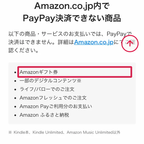 amazon paypay PayPayで支払えない商品・注文