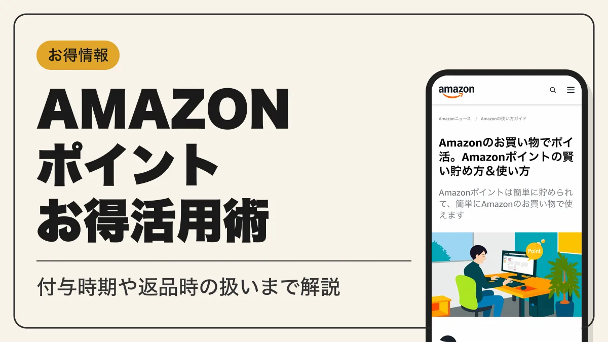 amazon ポイント アイキャッチ