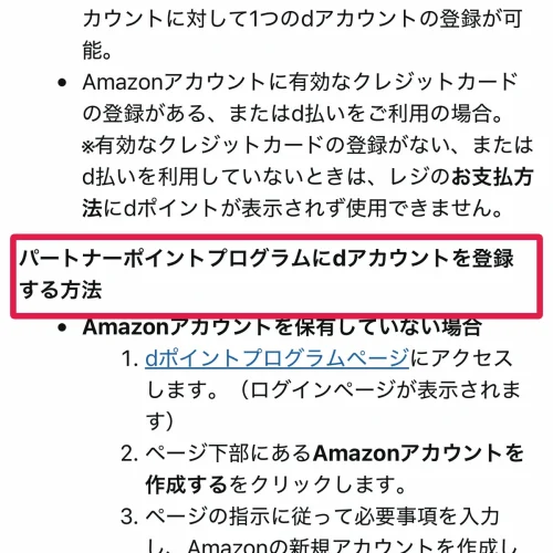 amazon ポイント dアカウントを連携する手順