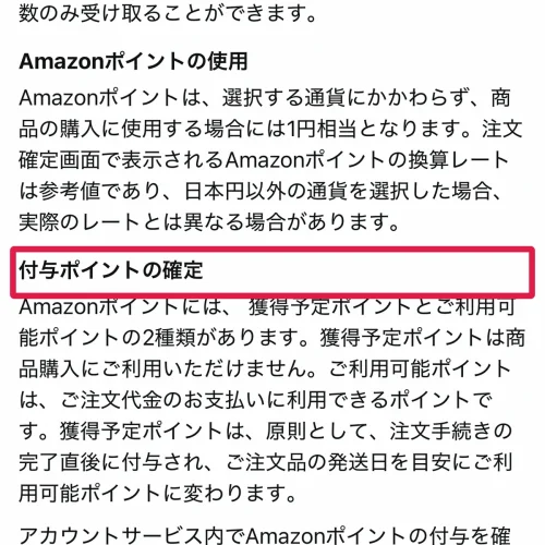 amazon ポイント Amazonポイントの付与はいつ？獲得予定ポイントとの違い