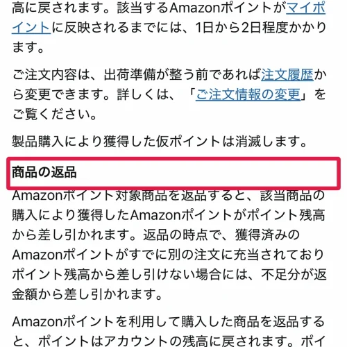 amazon ポイント 返品・キャンセル時のAmazonポイントの返金と差し引き