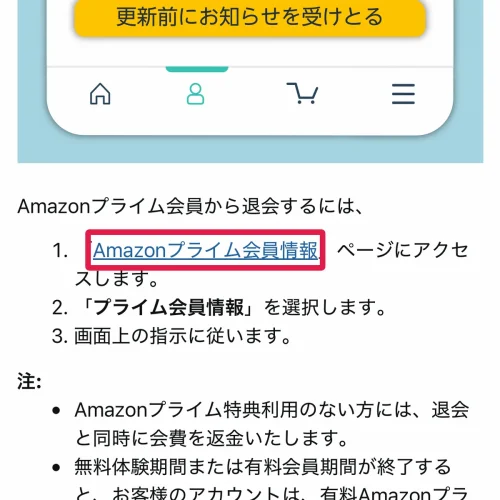 amazon プライム 解約 ブラウザで解約する手順