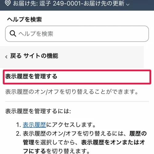 amazon 購入履歴 削除 表示履歴を今後残さない設定にする