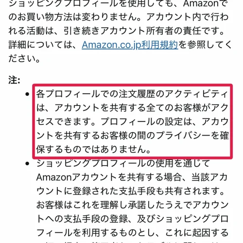 amazon 購入履歴 削除 ショッピングプロフィールでは購入履歴を隠せない