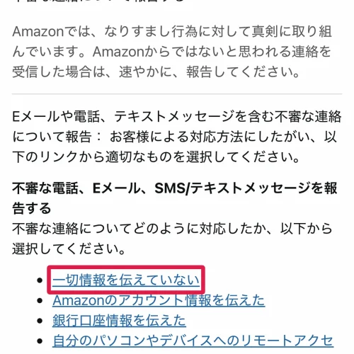 amazon 詐欺メール Amazonへの報告方法