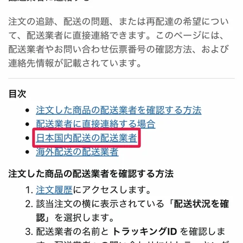 amazon 送料 日本国内の主な配送業者