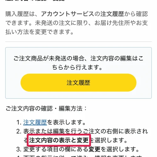 amazon 送料 Amazonの配送先変更の方法と期限