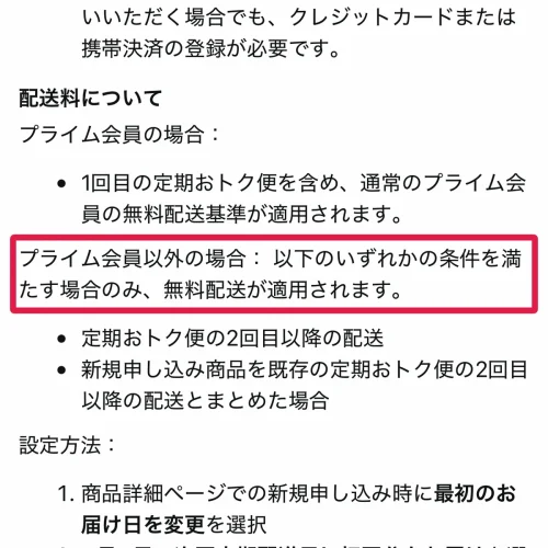 amazon 定期便 定期おトク便の送料