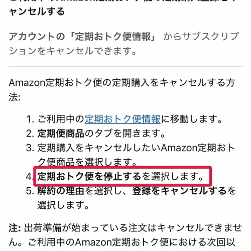 amazon 定期便 Amazon定期便の解約方法