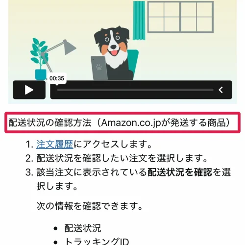 amazon 追跡 Amazonで荷物を追跡する方法は注文履歴の「配送状況を確認」