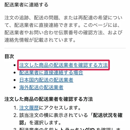 amazon 追跡 amazonトラッキングIDでどこの配送業者か見分ける方法