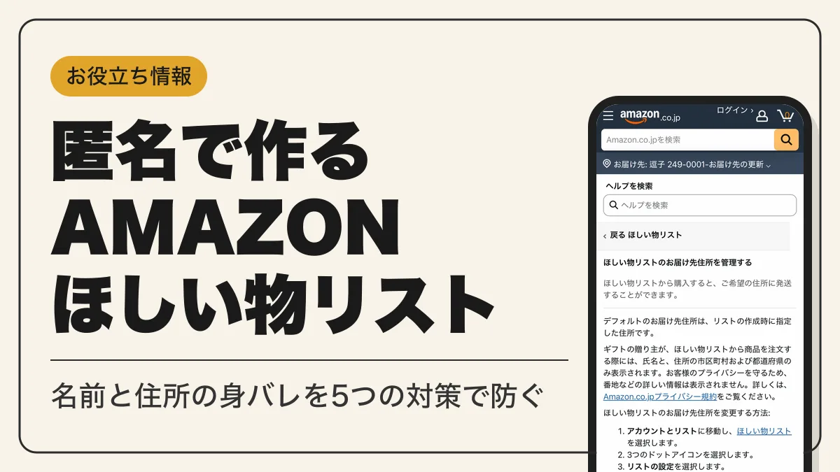 amazon ほしいものリスト アイキャッチ