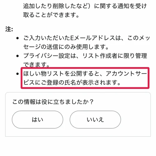 amazon ほしいものリスト Amazonほしいものリストで身バレする5つのパターンと対策