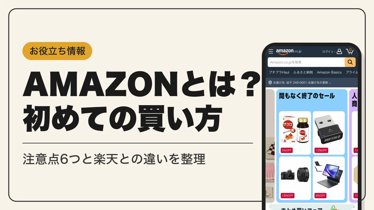 amazon アイキャッチ