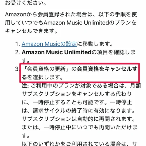 amazon music 解約 Amazon Musicの設定から解約する手順