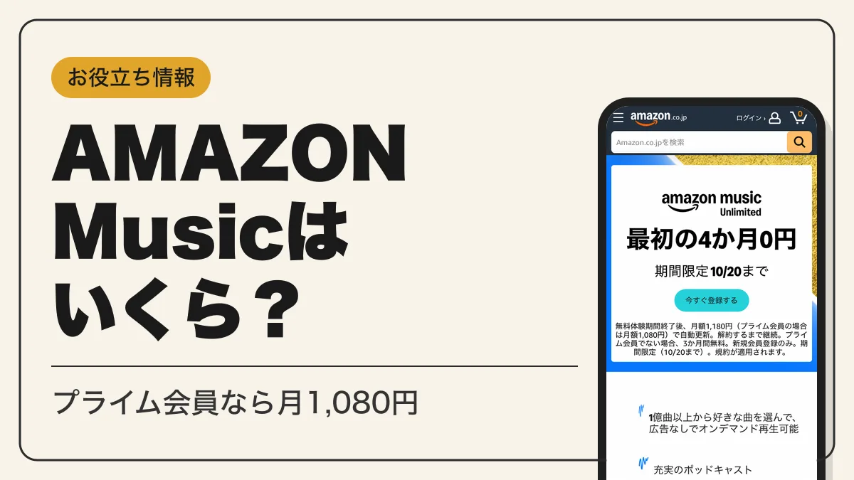 amazon music unlimited アイキャッチ