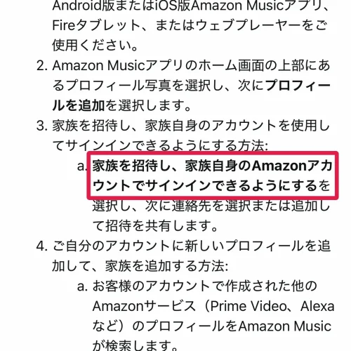 amazon music unlimited Amazon Musicファミリープランで家族を招待する手順