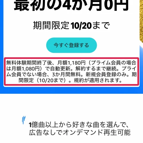 amazon music unlimited Amazon Music Unlimitedのキャンペーンと3ヶ月無料の条件