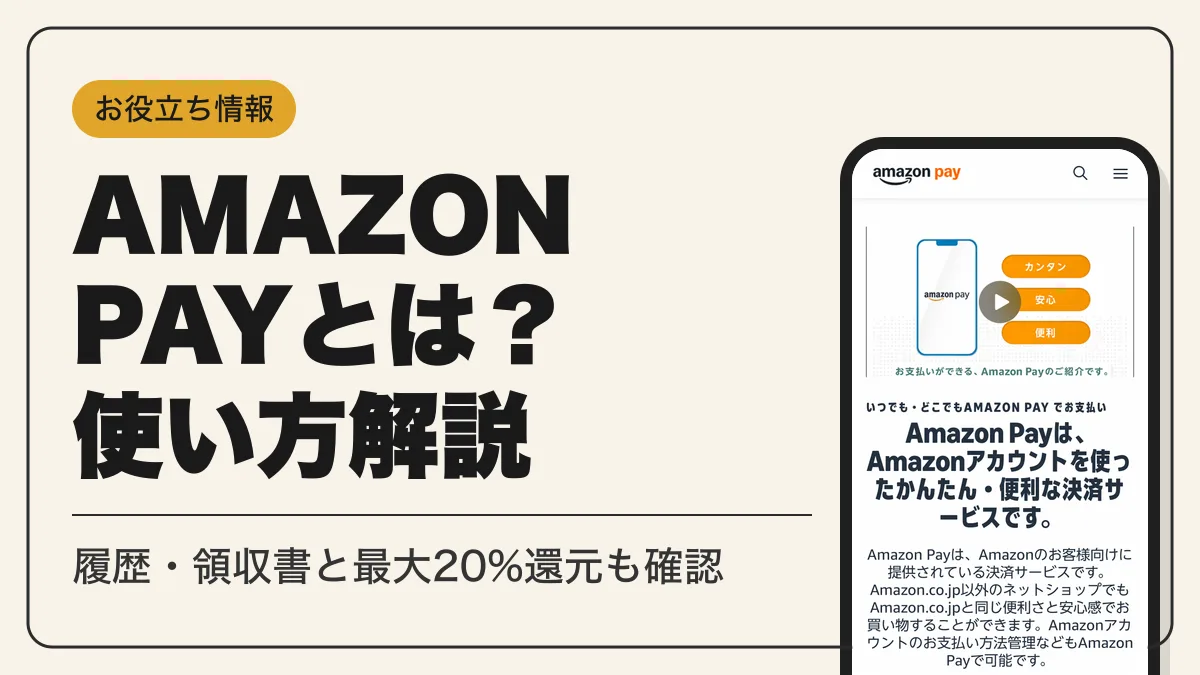 amazon pay アイキャッチ