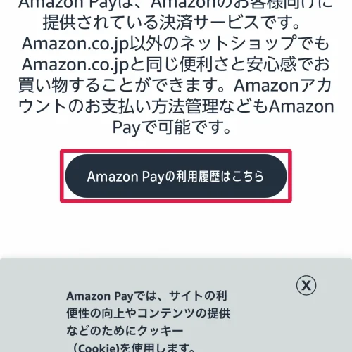 amazon pay Amazon Payの履歴を確認する方法