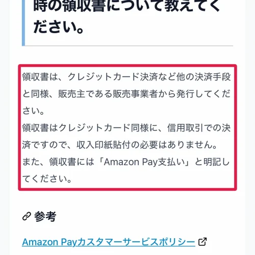 amazon pay Amazon Payの領収書は購入したECサイトが発行する