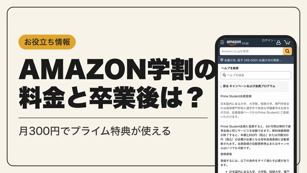 amazon prime student アイキャッチ
