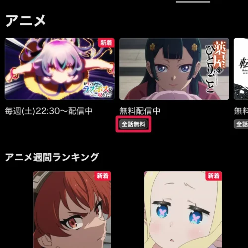 アニメ 無料 ABEMAの無料アニメ