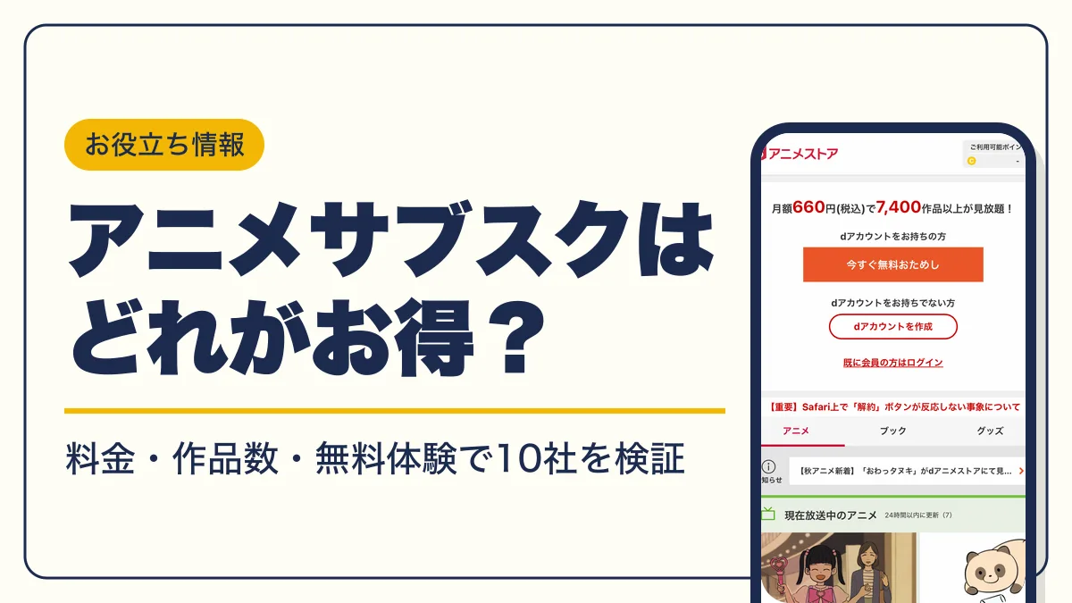アニメ サブスク アイキャッチ