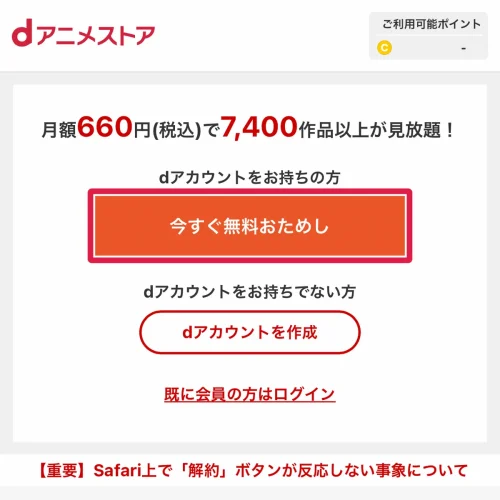 アニメ サブスク dアニメストアを無料おためしで始める手順