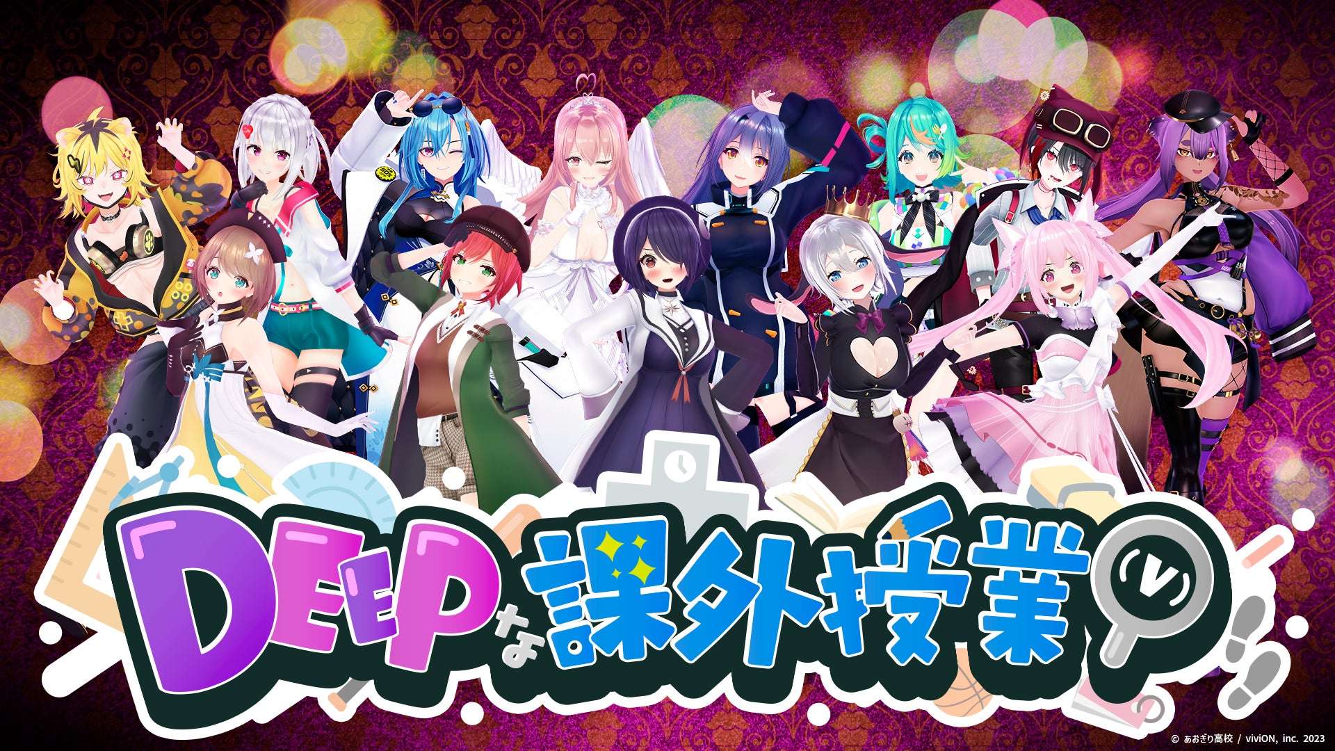 あおぎり高校のDEEPな課外授業(V)