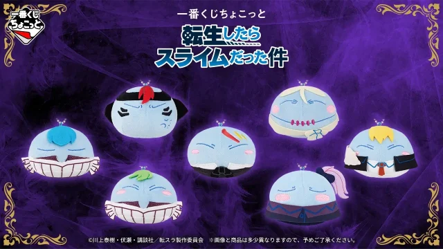 転生したらスライムだった件 キャラクターくじ