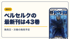 ベルセルク 漫画・電子書籍